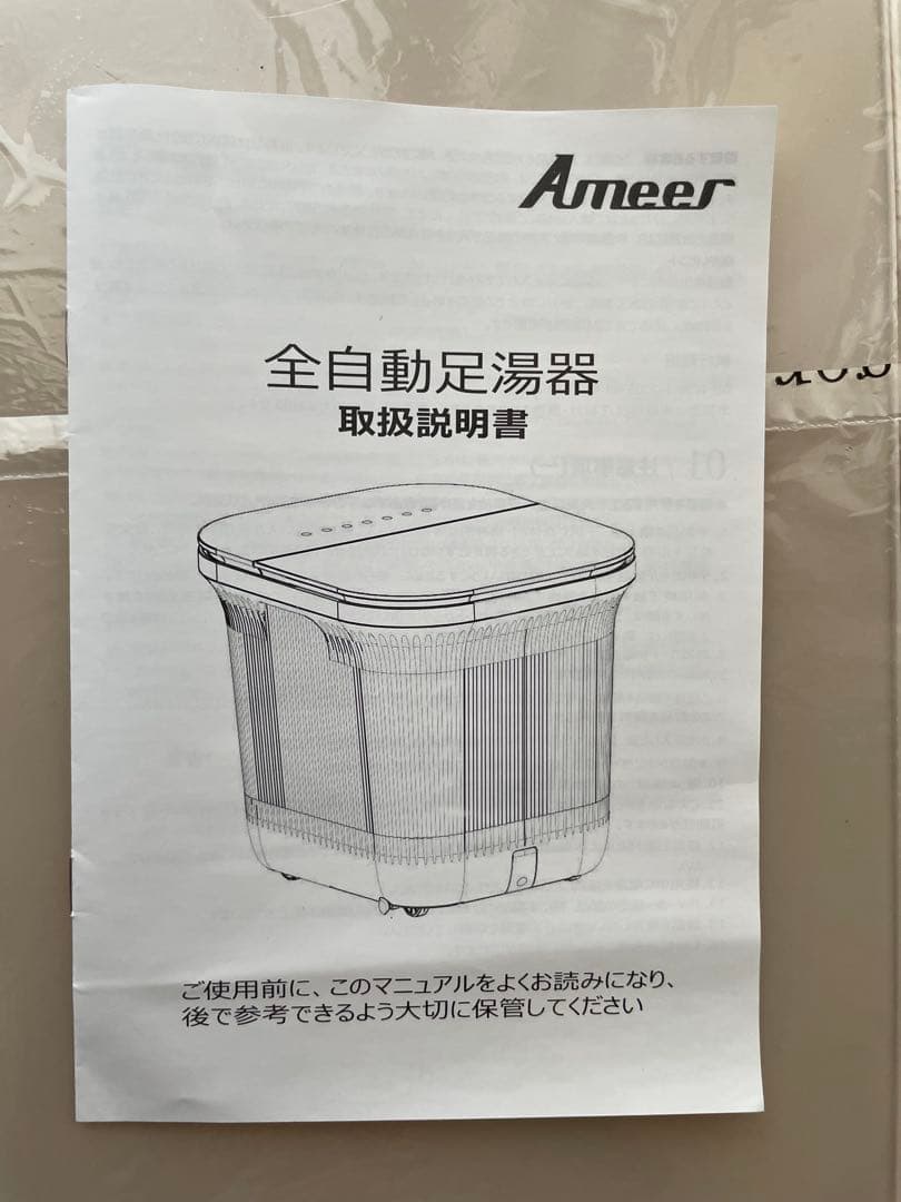 新品未使用品/Ameer足湯器 フットバス 温度調節 保温機能 タイマー機能