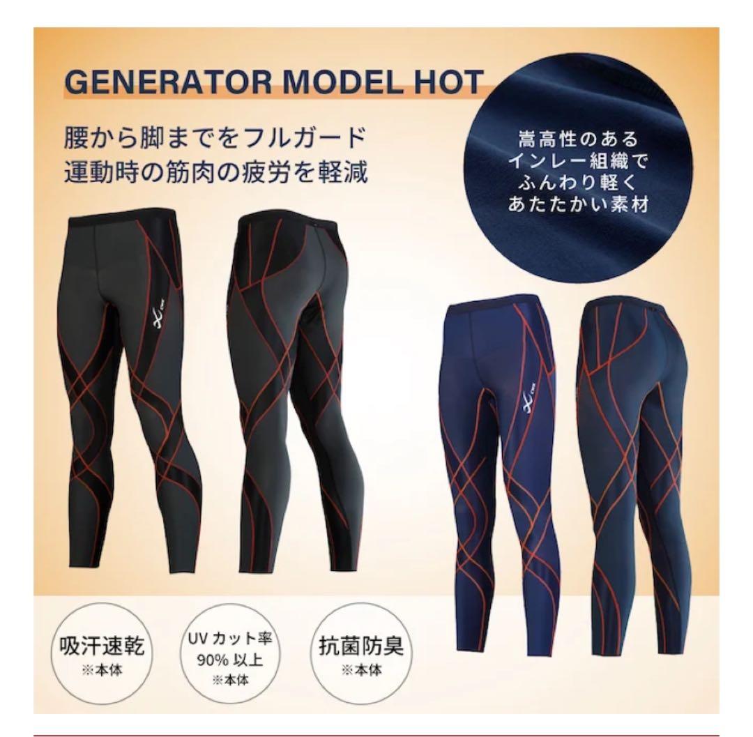 新品シーダブリューエックスCW-Xスポーツタイツ 保温　吸汗速乾 Sサイズ