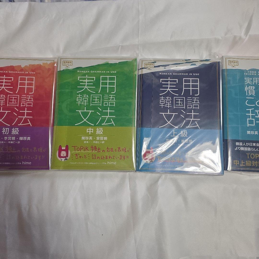 実用韓国語シリーズセット(バラ売り不可)