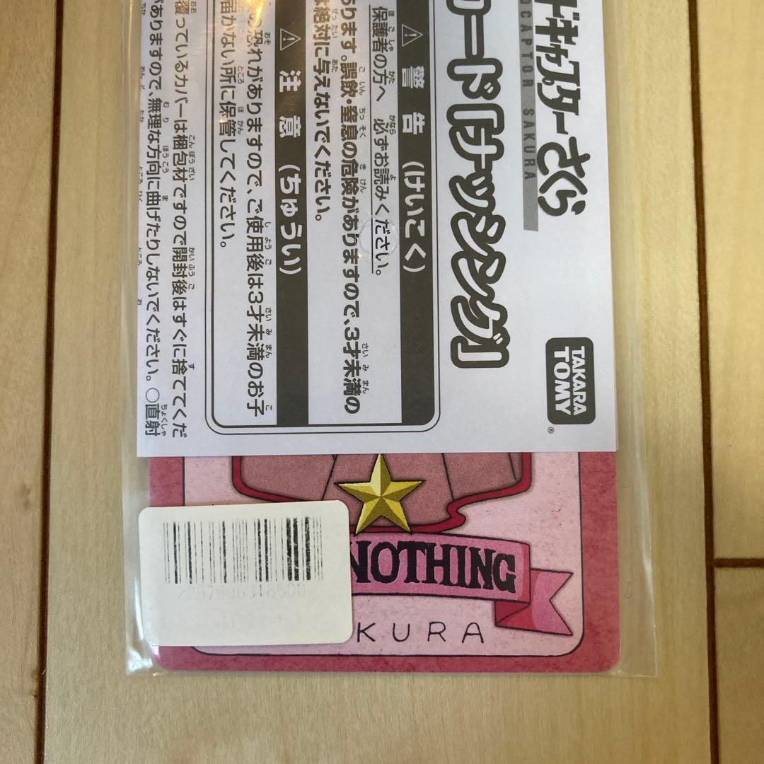 カードキャプターさくら ナッシングカード(非売品)