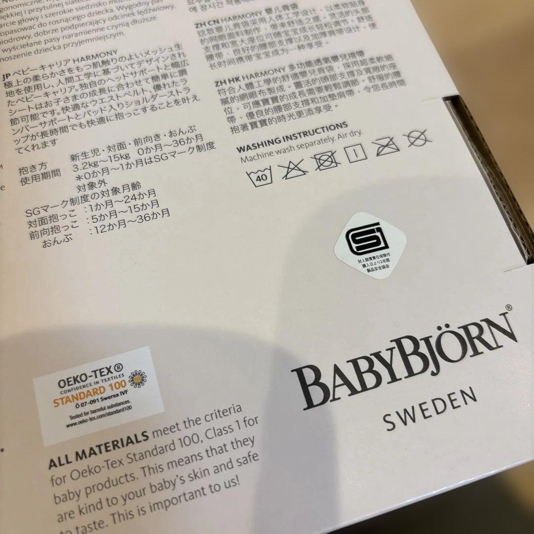 ベビービョルン ハーモニー　クリーム