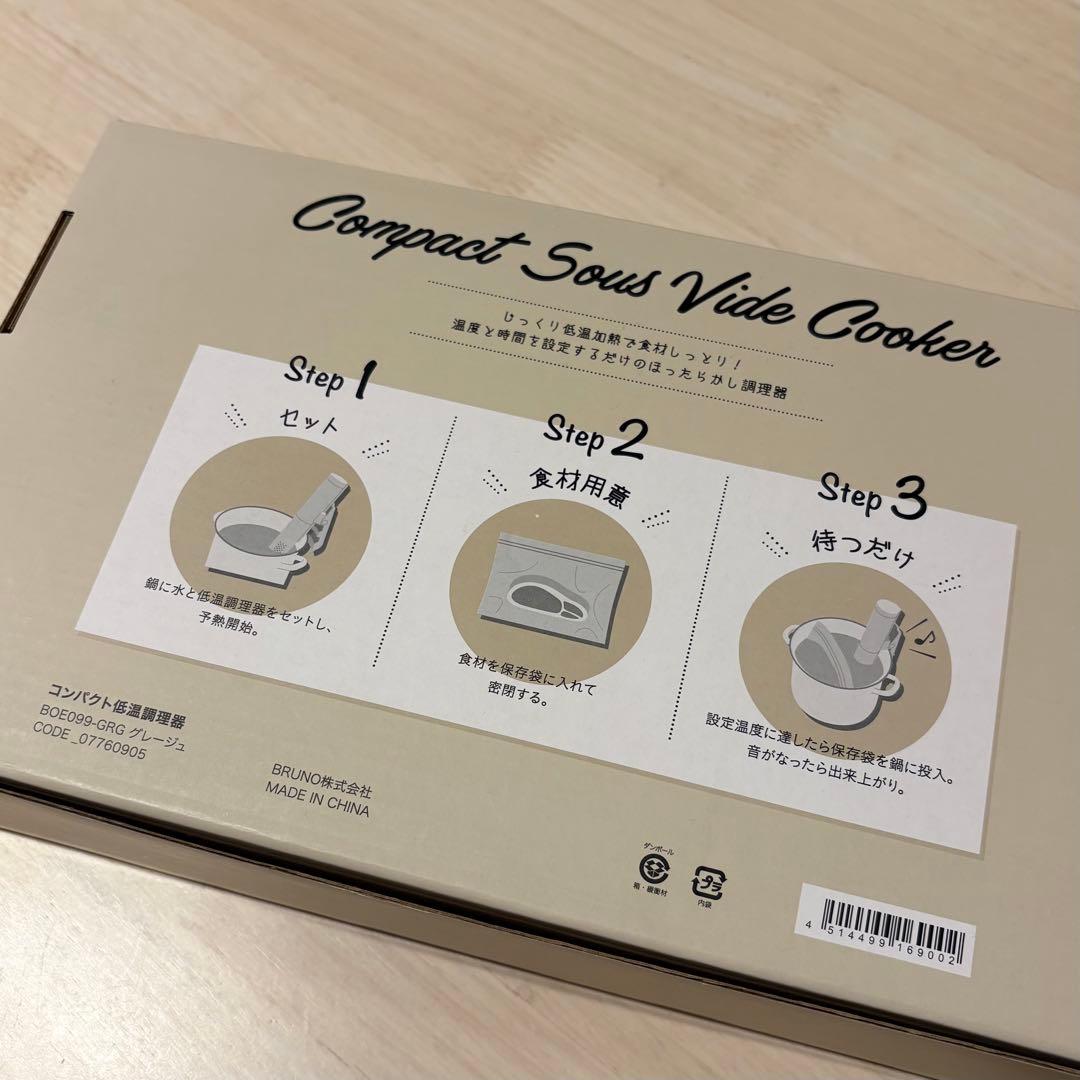 ブルーノ 低温調理器 グレージュ