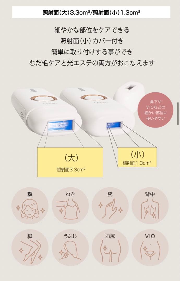 家庭用脱毛器 ラボマー