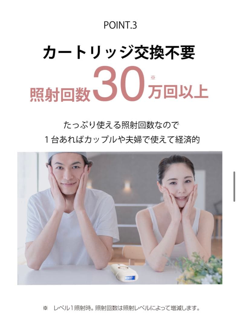 家庭用脱毛器 ラボマー