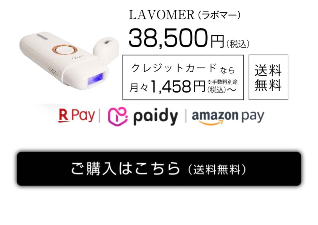 家庭用脱毛器 ラボマー