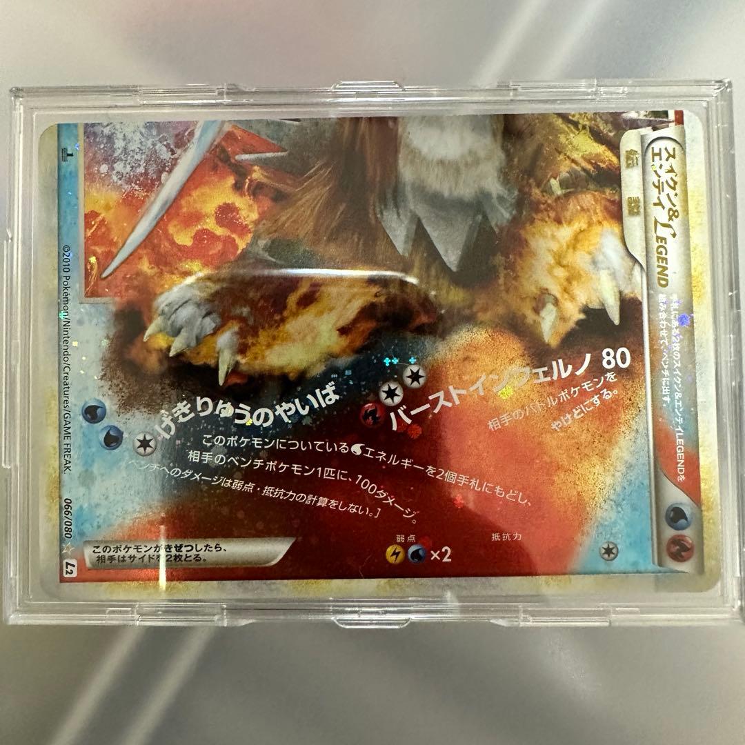 【値下げ】スイクン&エンテイ　legend レジェンド　ポケモンカード
