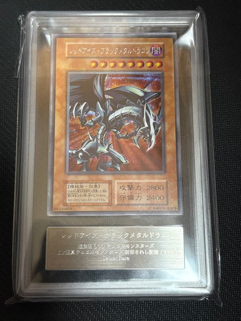 レッドアイズブラックメタルドラゴン ars8