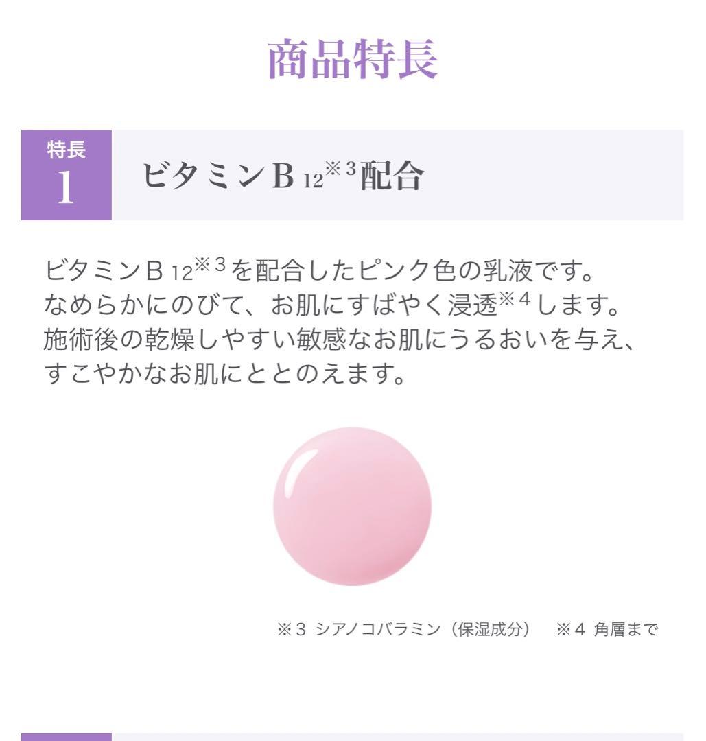 Cellnew+ モイスチャーミルク B12 80ml×2本