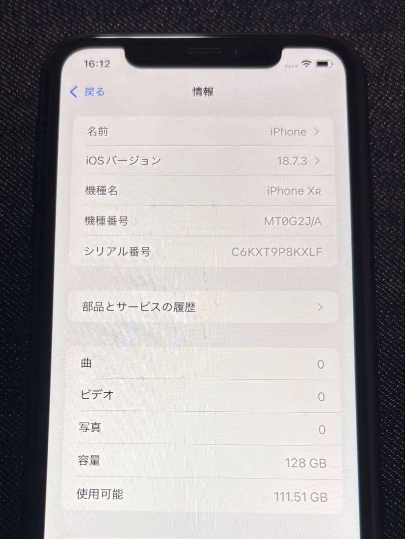 携帯電話本体 iPhone XR 128G