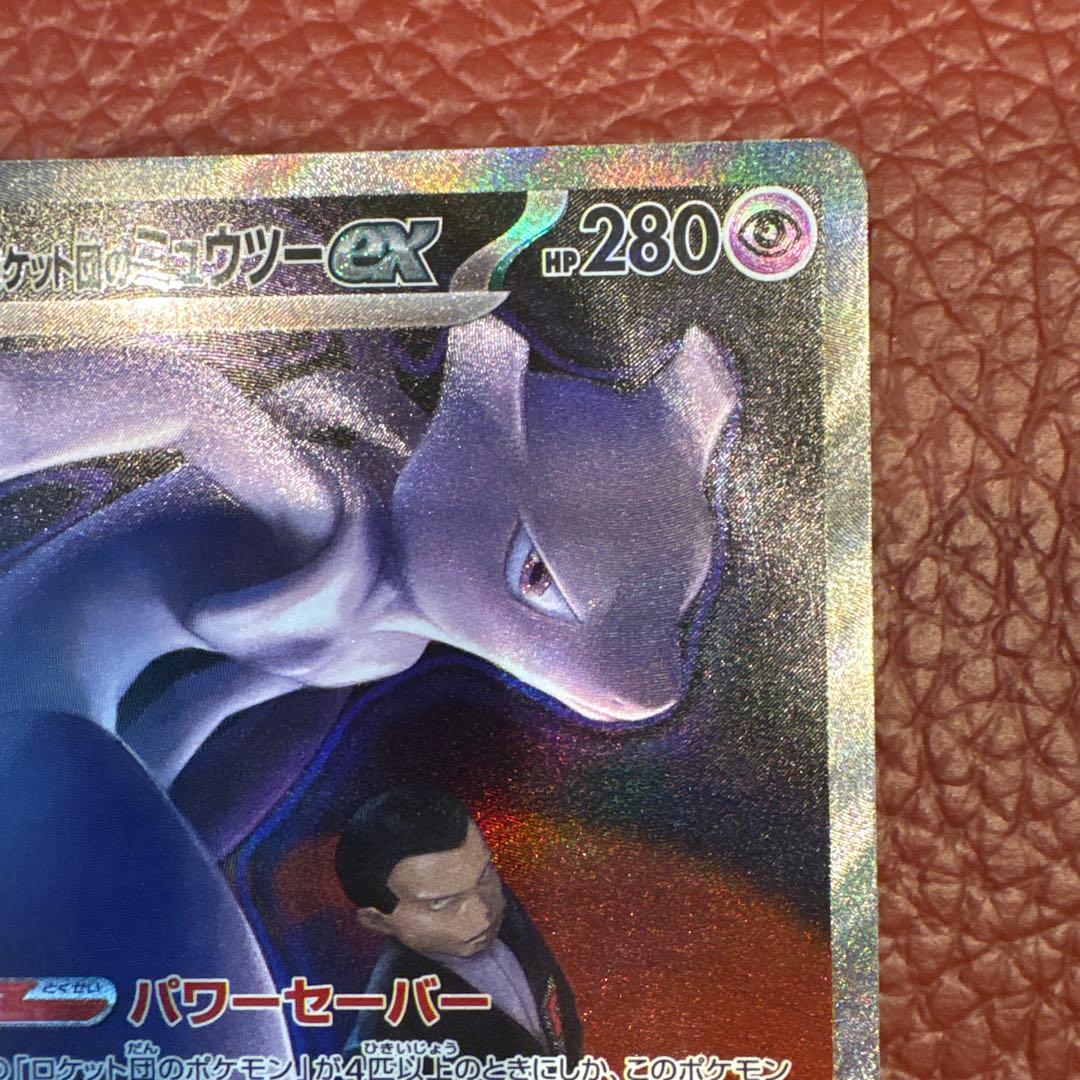 ロケット団のミュウツーex　SAR　MEGAドリームex　M2a　237/193