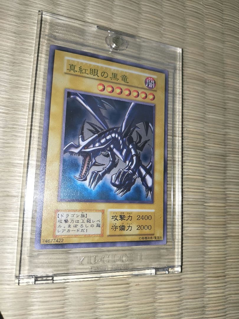 真紅眼の黒竜 ウルトラレア 2400/2000 このカードはステンレス製です。