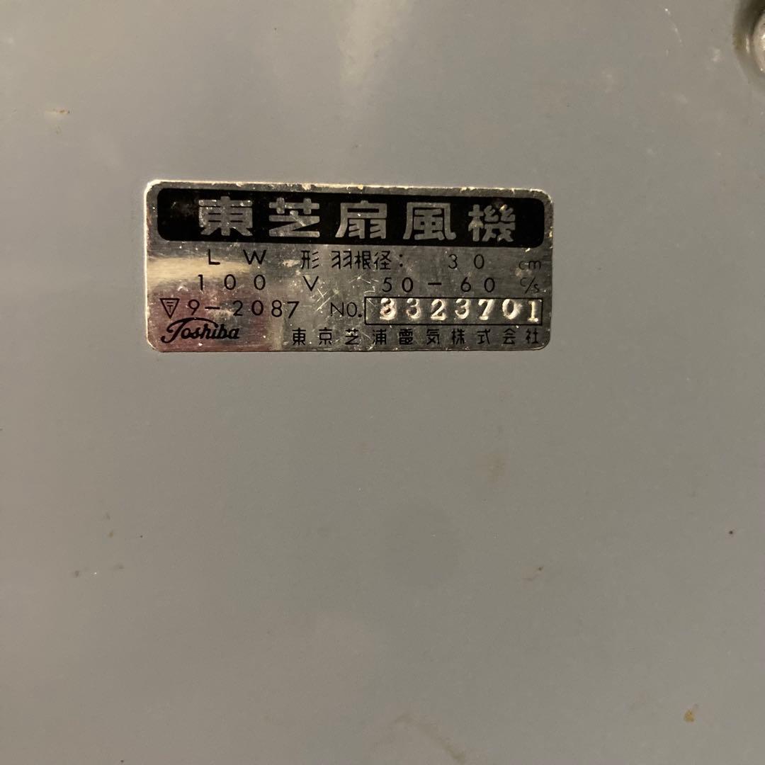 昭和レトロ　東芝LW型扇風機　レア