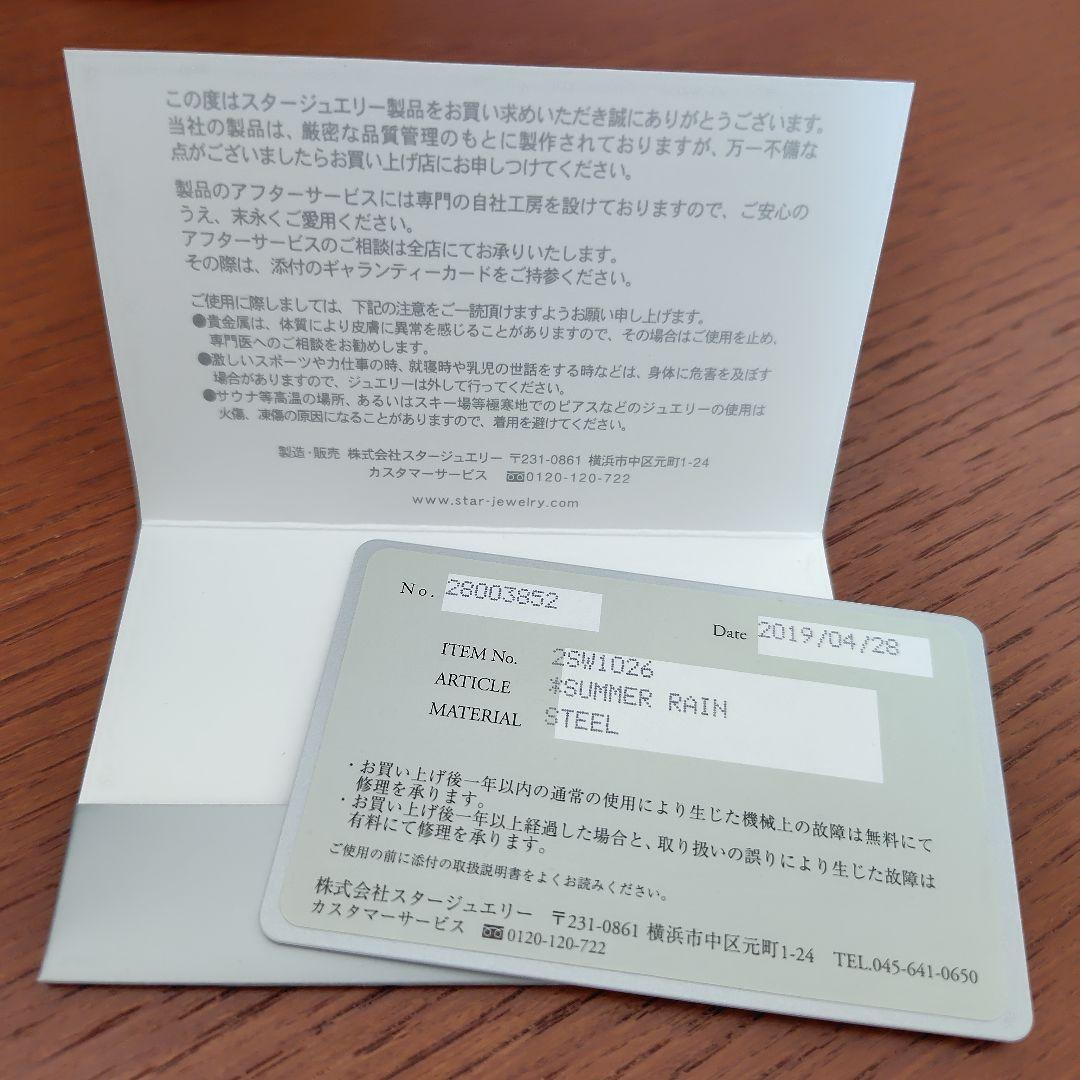 STAR JEWELRY　腕時計　SUMMER RAIN　グリーン