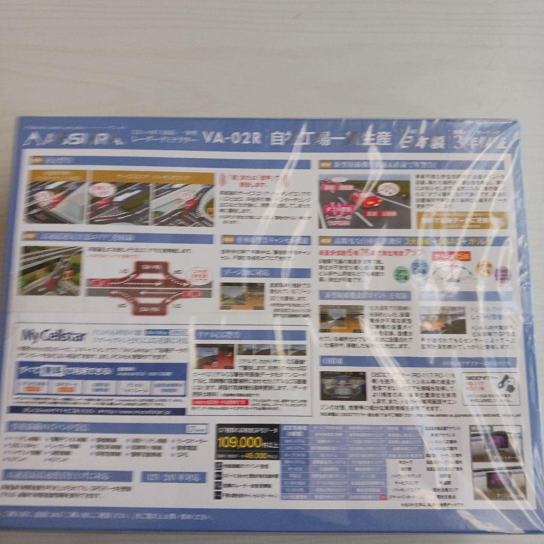 最終お値下げ。新品未開封品Cellstar VA-02R レーダー探知機