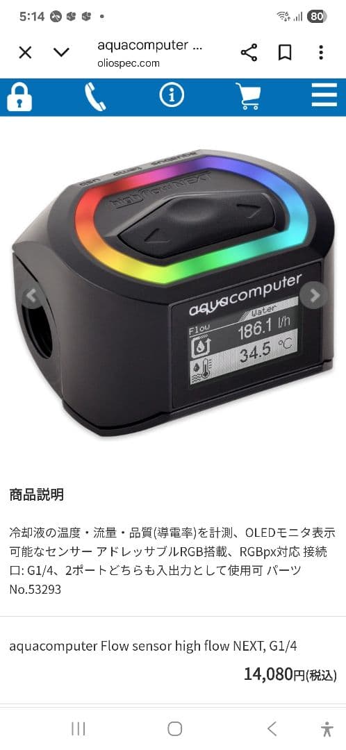 その他 aquacomputerFlow sensor highflowNEXTG1/4