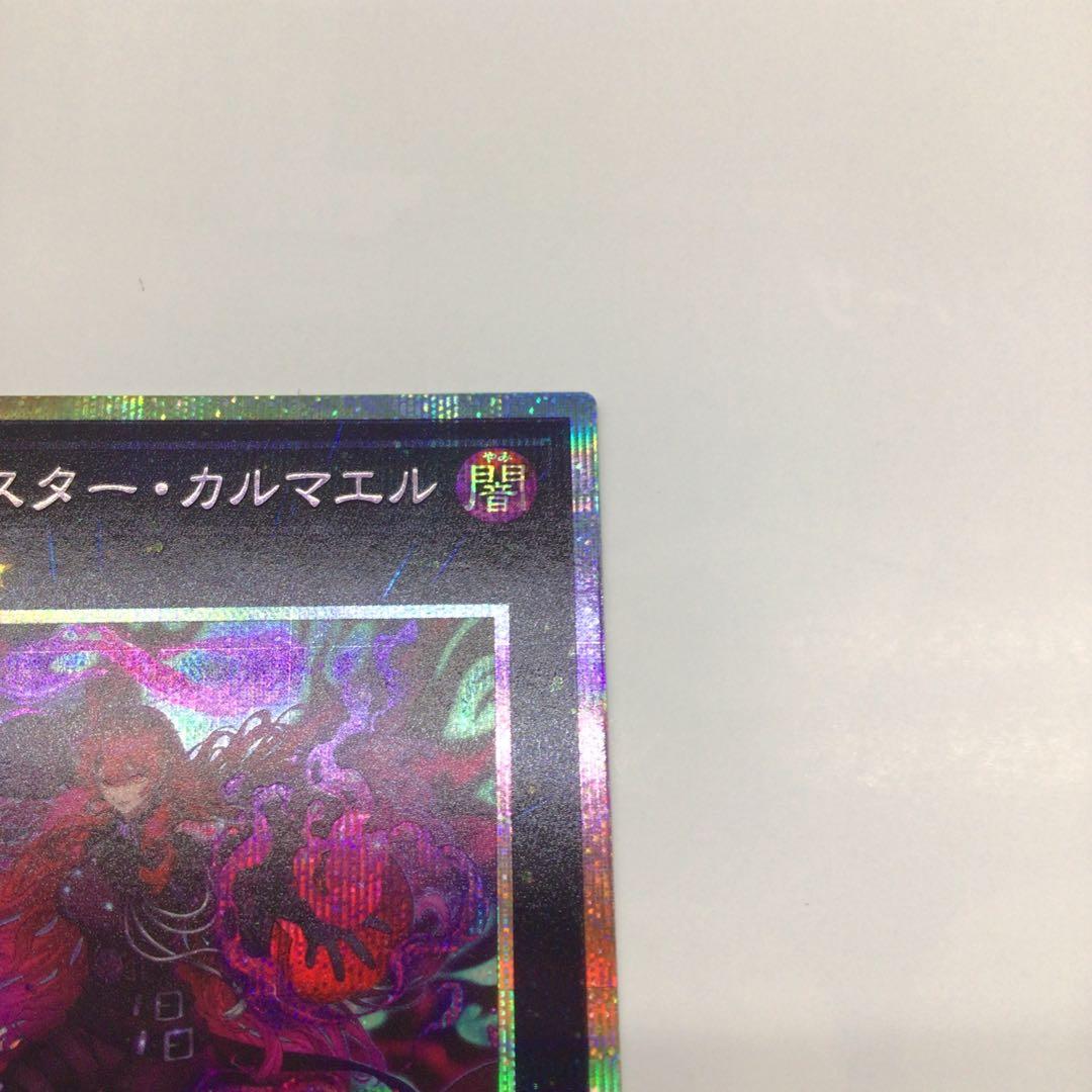 遊戯王　エクソシスター・カルマエル　PSE プリシク