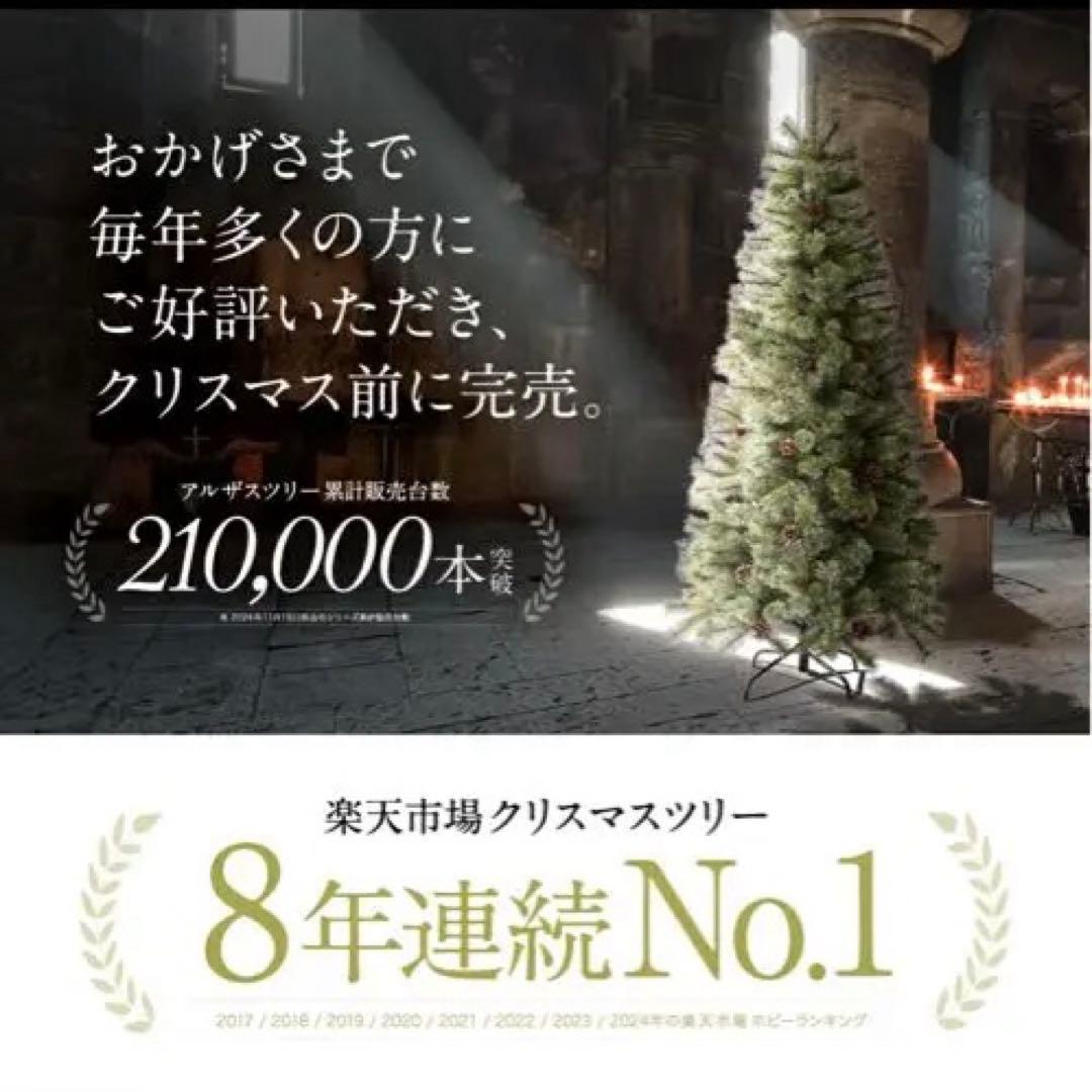 【最新版】公式 Alsace(R) 2025ver 240cm クリスマスツリー