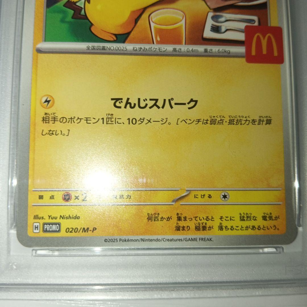 【PSA10】ピカチュウ マクドナルド 020 promo