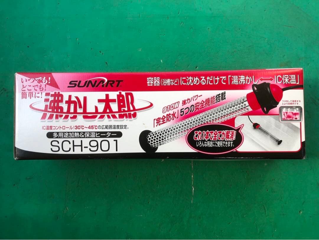 沸かし太郎　クマガイ電工　SUNART 温水器 SCH-901