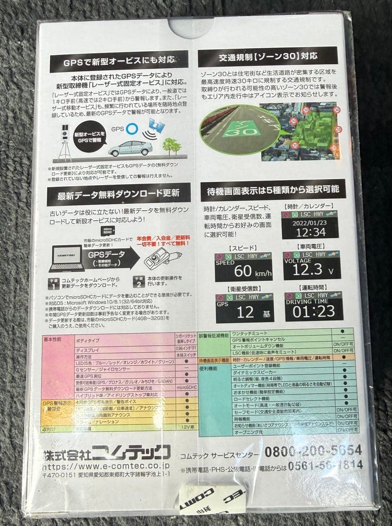 コムテックGPSレシーバー シガーソケット挿入タイプZERO 109C 液晶搭載