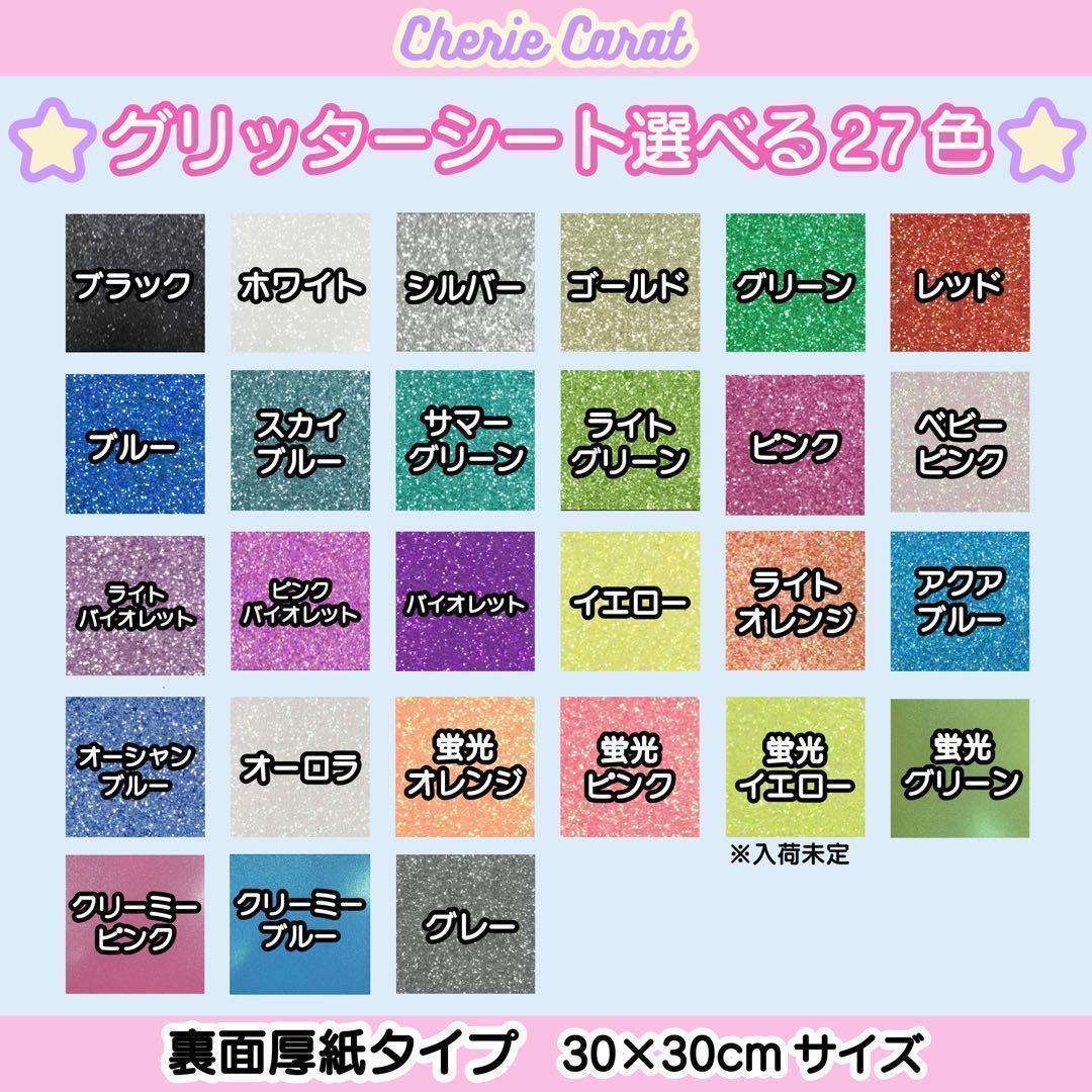 団扇屋さん　団扇素材　グリッターシート裏面厚紙　30×30cm 10