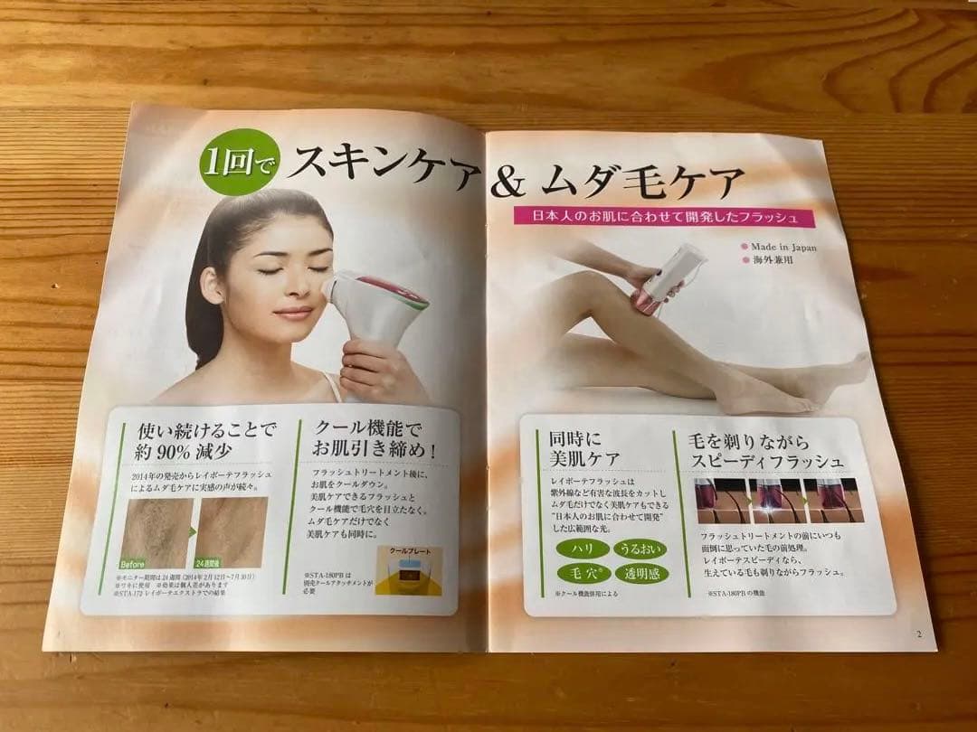 YA-MAN ヤーマン 光美容器 レイボーテII