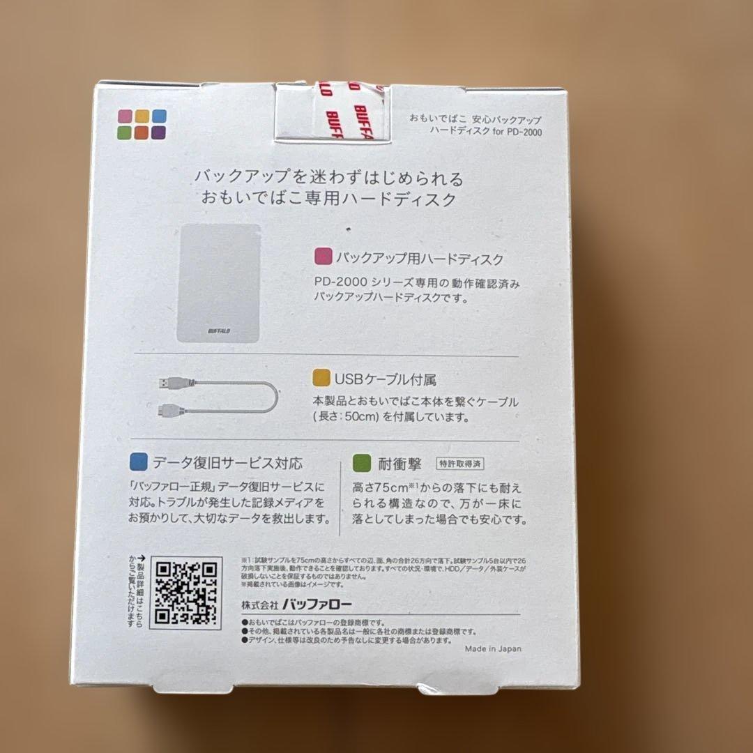 バッファロー おもいでばこ 安心バックアップ ハードディスク 2TB