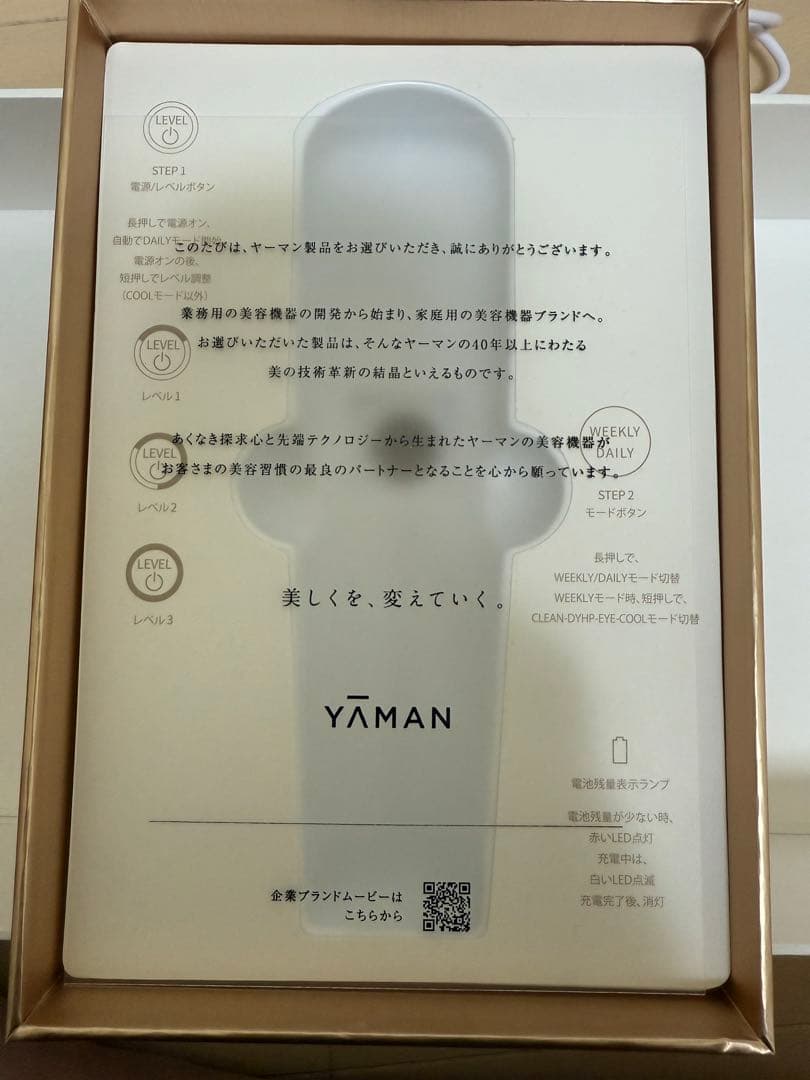 最終価格 YAMAN 美顔器 フォトプラスシャイニー　M18