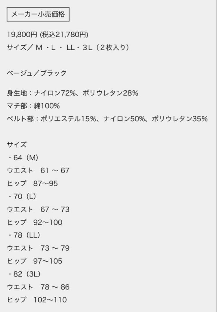 ヒップアップパワーガード　ブラック2枚　新品未使用　【Mサイズ】