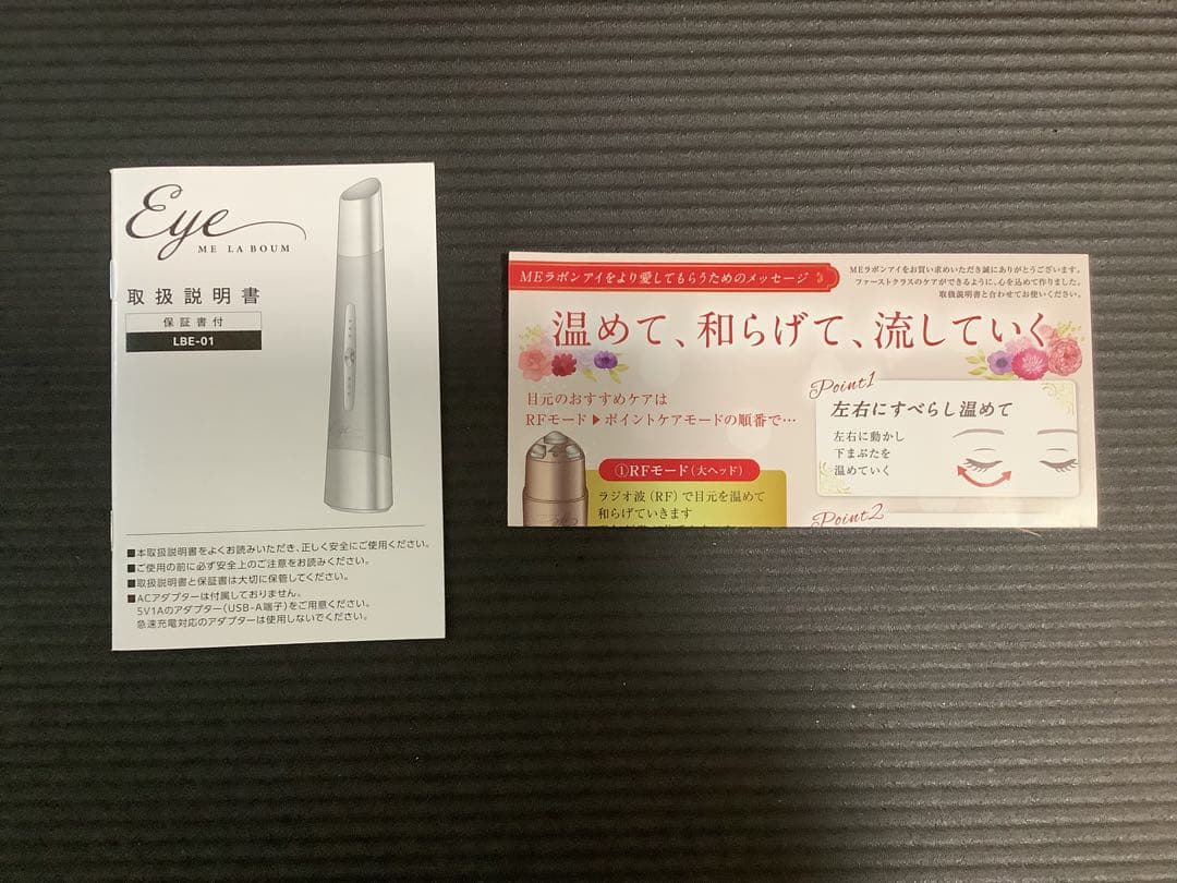 Eye ME LABOUM 美顔器 LMB-01