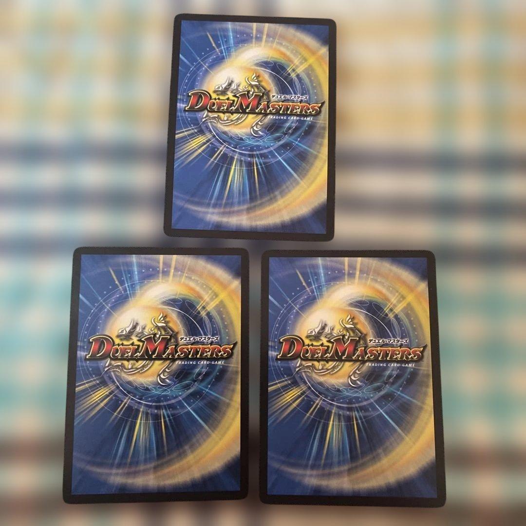 ボルシャックドリームドラゴン　金シークレット　３枚