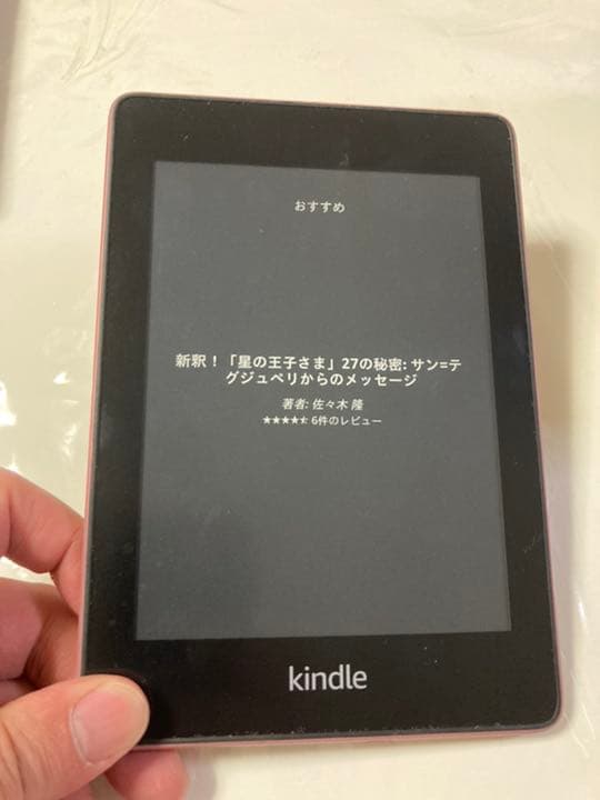 Amazon Kindle Paperwhite Wi-Fi 32GB ホワイト