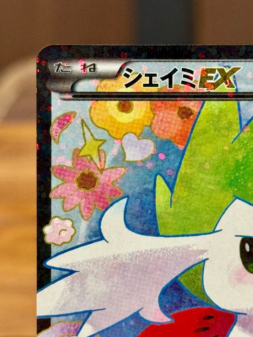 シェイミEX SR SC シャイニーコレクション 021/020