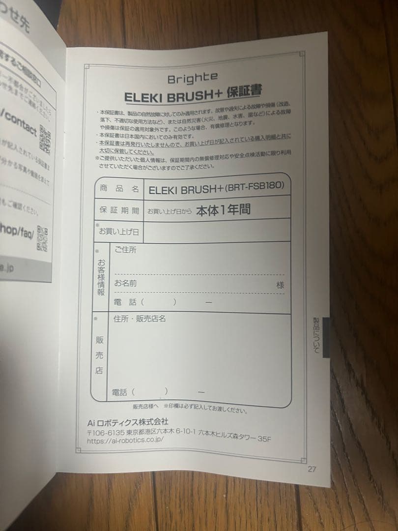 Brighte ELEKI BRUSH ➕エレキブラシ