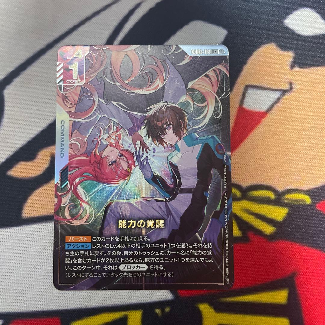 ガンダムカードゲーム 能力の覚醒 パラレル R+