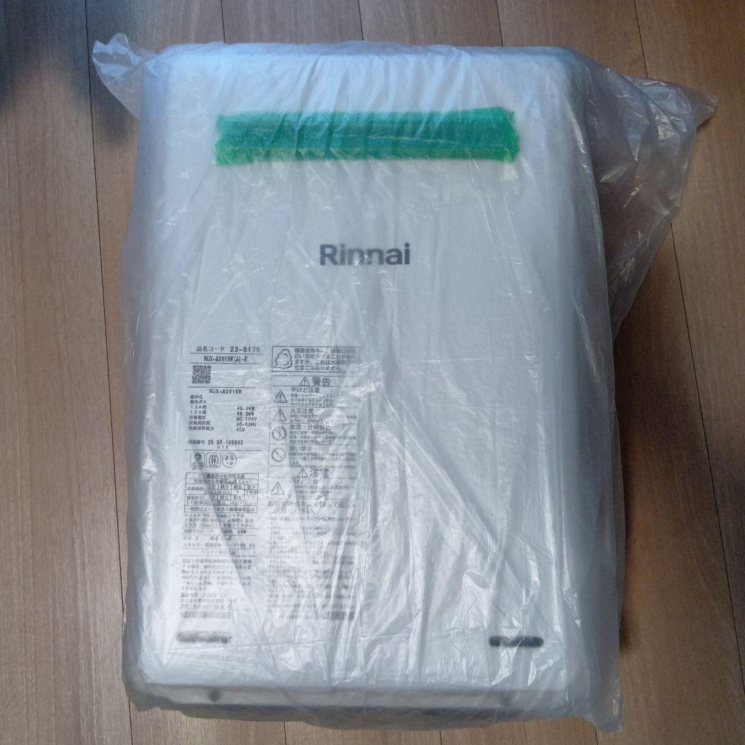 リンナイガス給湯器　2025年製　RUX-A2015W　最終値下げ