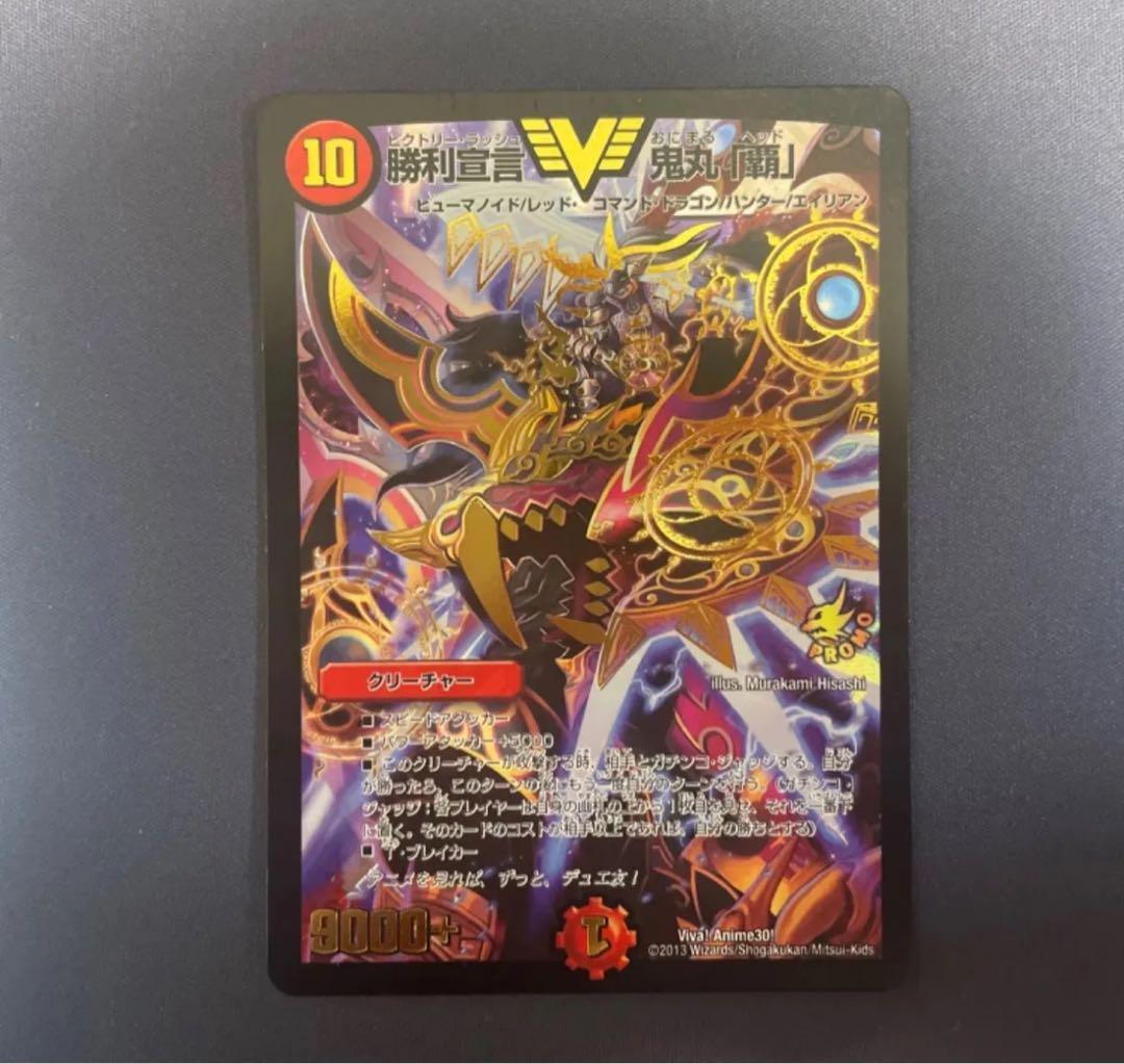 デュエルマスターズ 勝利宣言 鬼丸「覇」プロモ