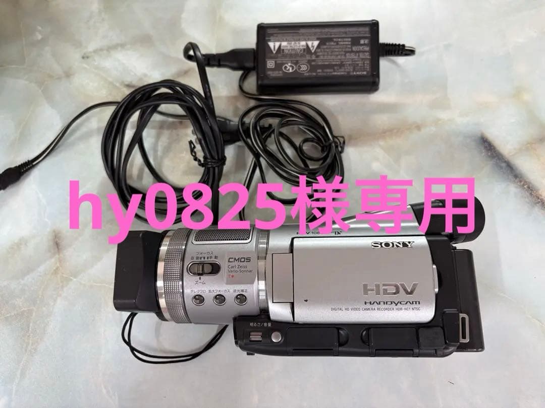 中古SONY HDR-HC1 デジタルHDビデオカメラ 本体充電器付き