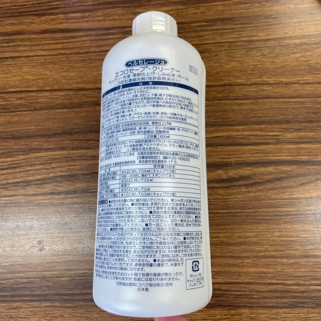 ベルセレージュ　 バスエッセンスデイリー2本 ナチュコン1本 エコロ1本