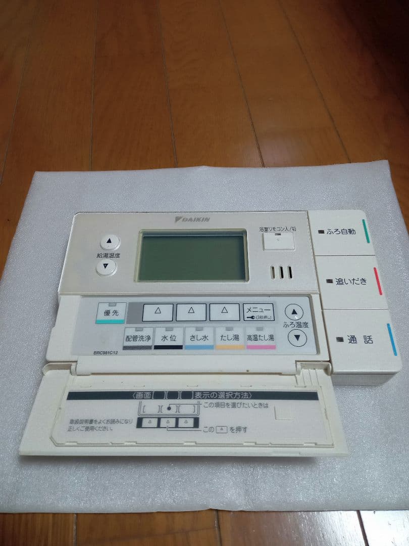 ダイキンエコキュートリモコンセット