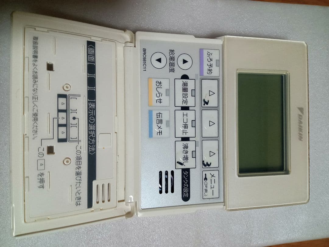 ダイキンエコキュートリモコンセット