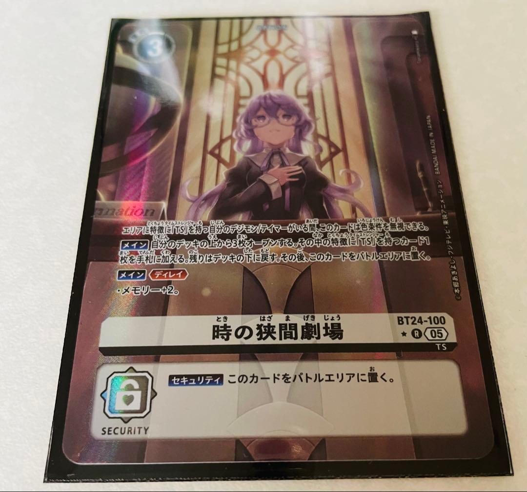 デジモンカード 時の狭間劇場 パラレル 1枚