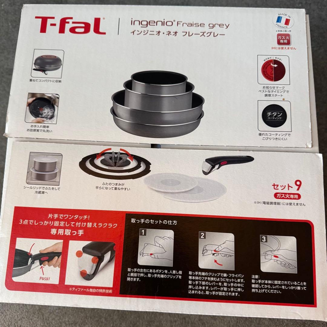 新品未開封 ✩ T-fal インジニオ・ネオ フレーズグレー 9点セット