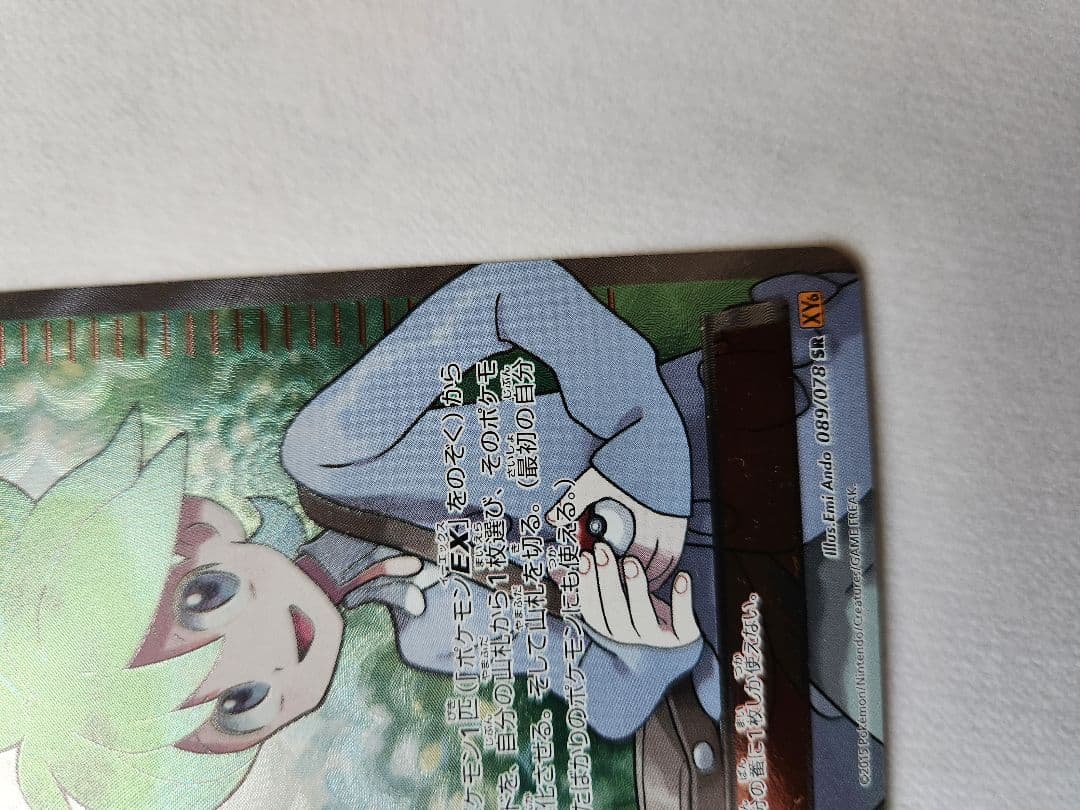 ミツル SR XY6 エメラルドブレイク 089/078