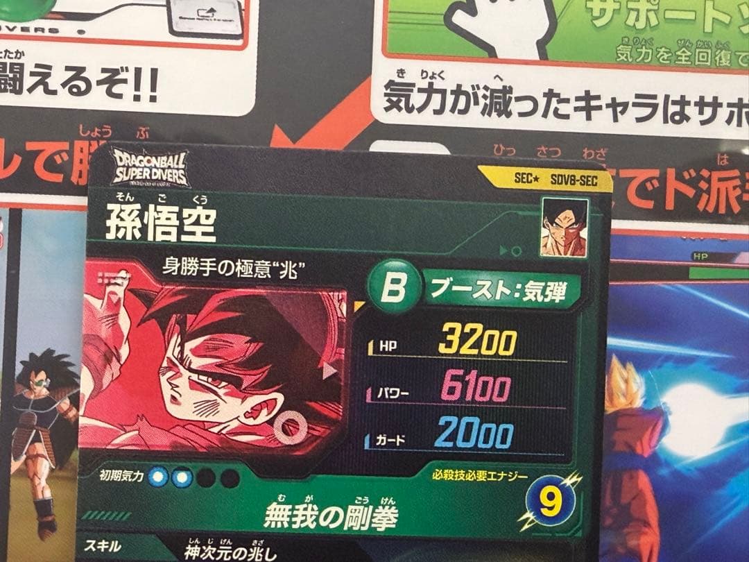ドラゴンボールスーパーダイバーズ sdv8-sec 孫悟空 パラレル