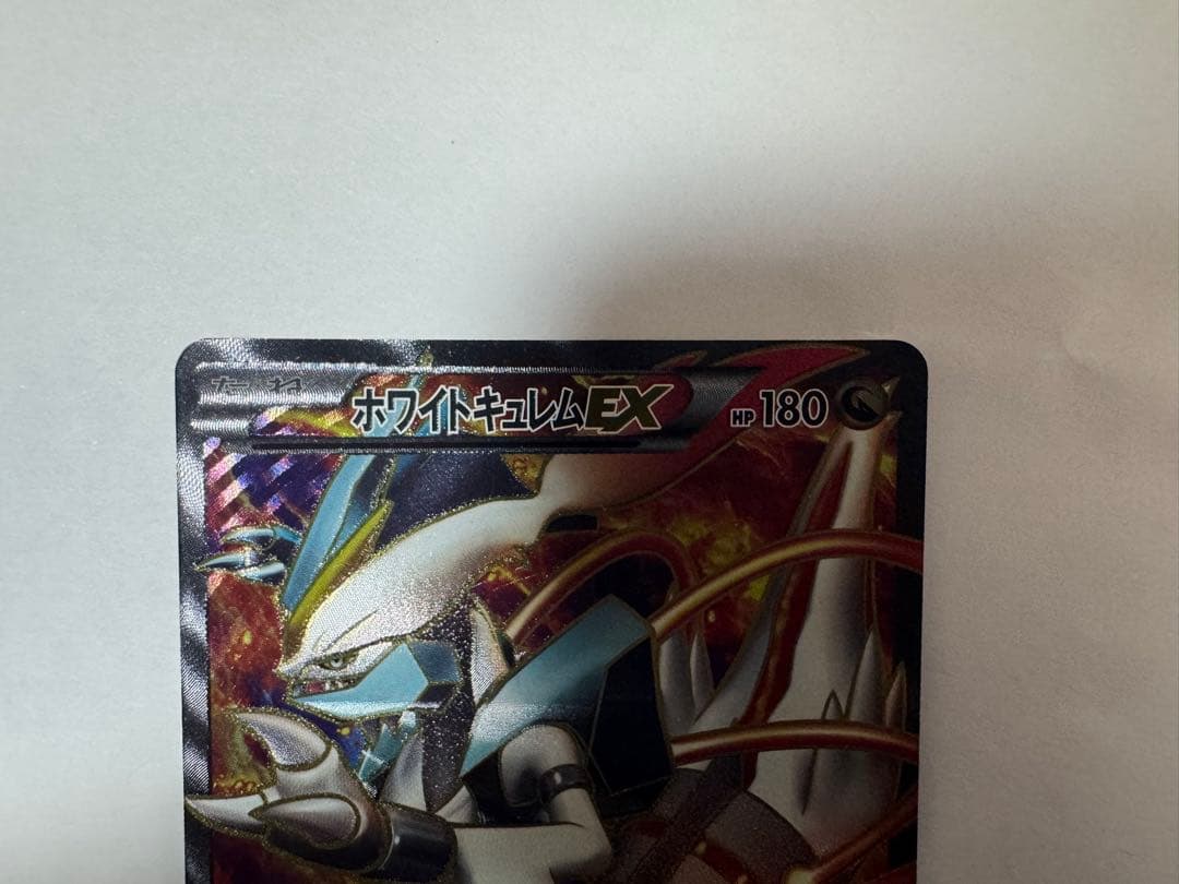 ホワイトキュレムEX SR BW6