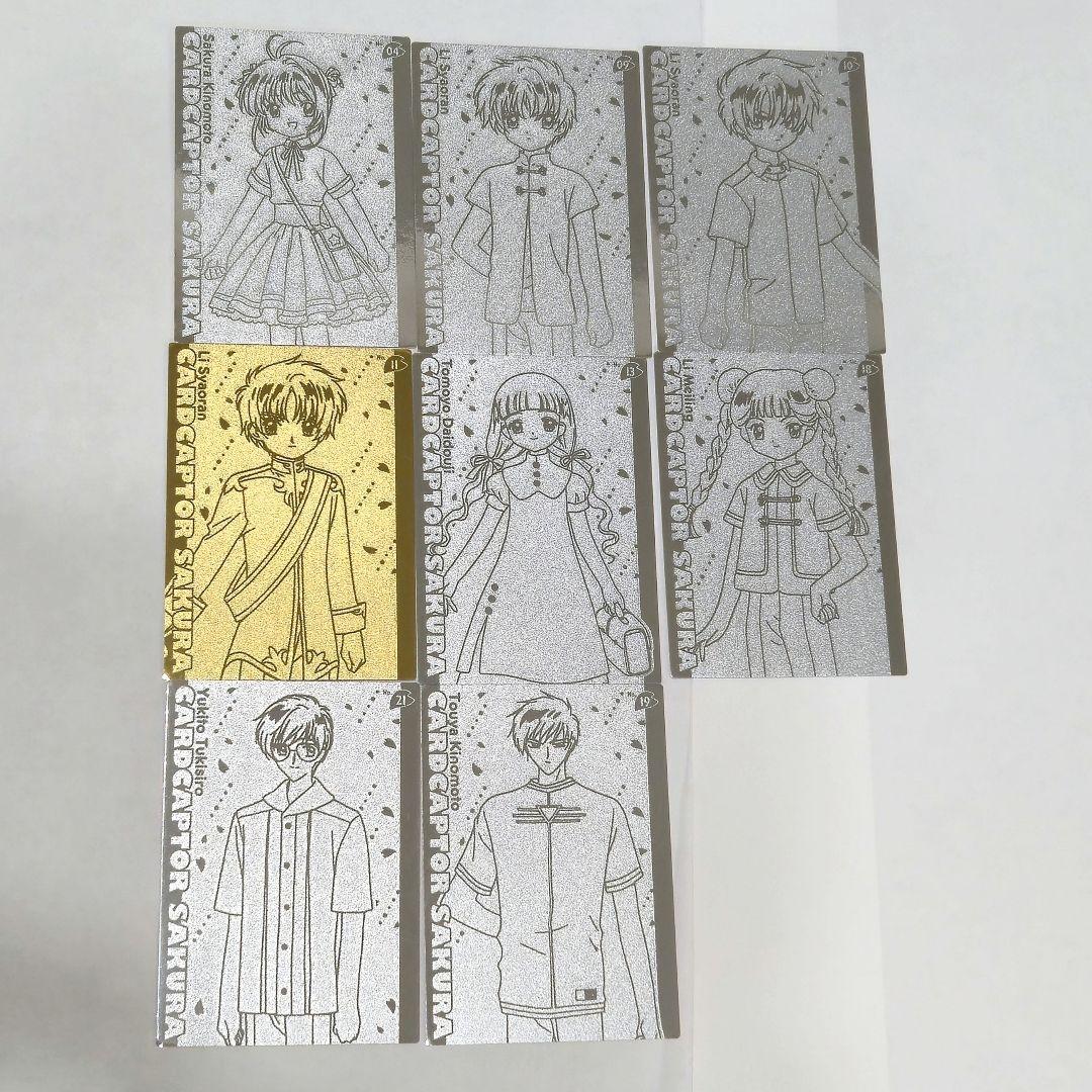 カードキャプターさくら　アマダ　エッチングカード　まとめ売り