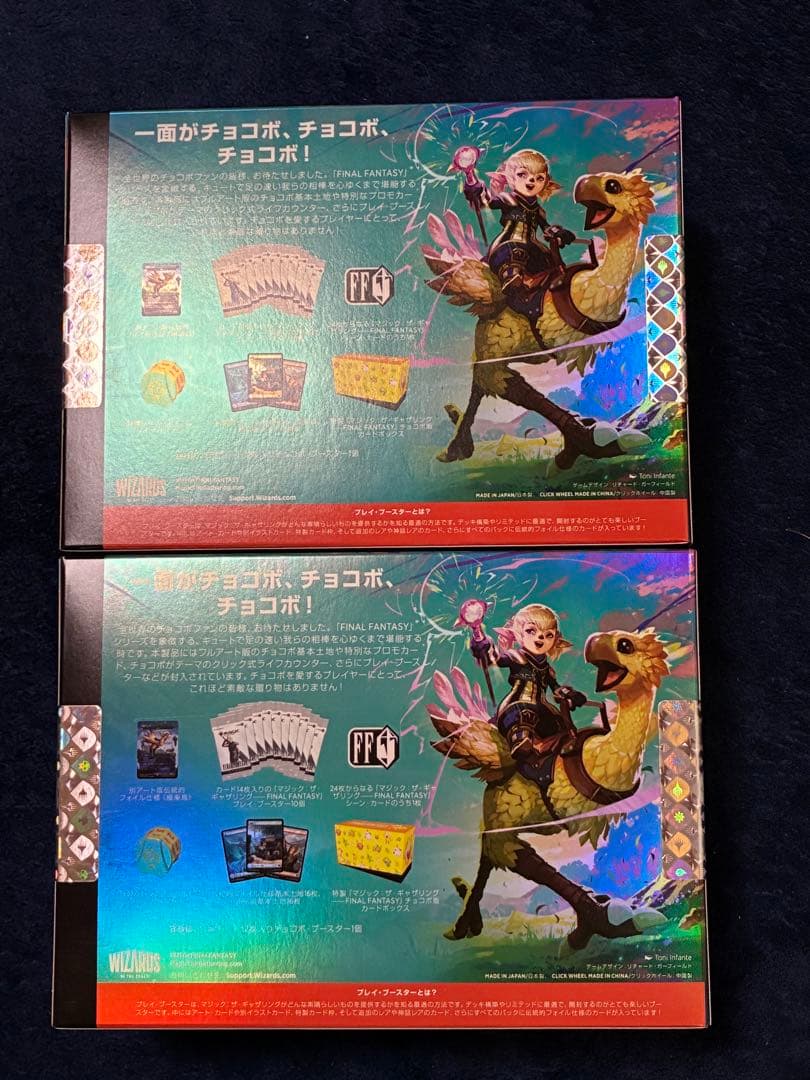 日本語版　FINAL FANTASY チョコボ バンドル　MTG 2BOX