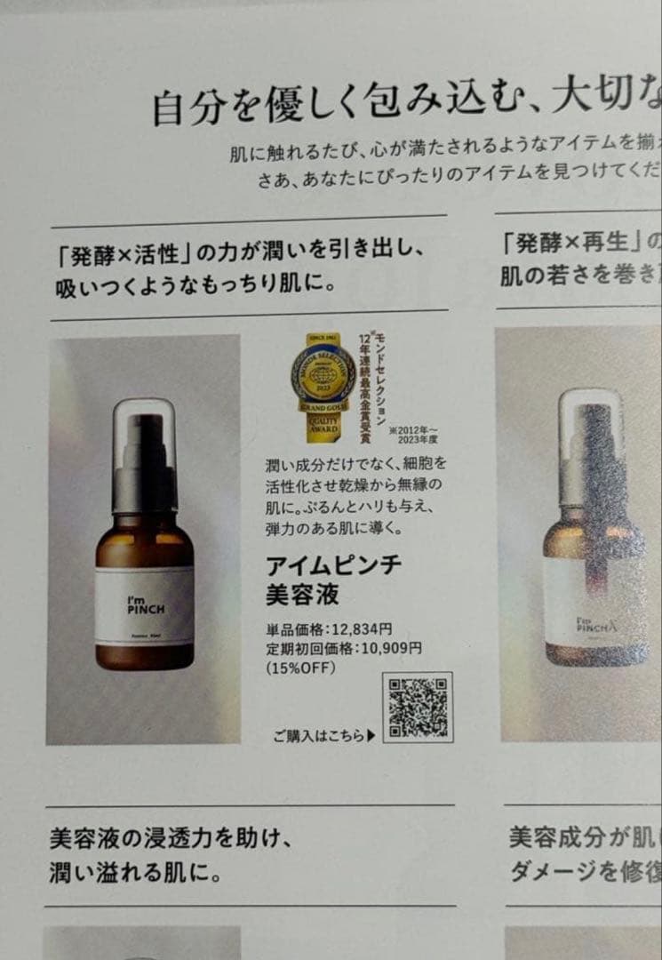 I'm PINCH 美容液　新品　未使用