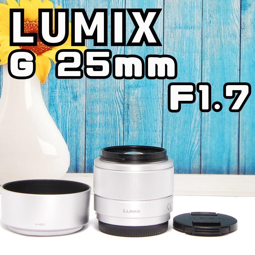 Panasonic LUMIX G 25mm☆単焦点レンズ☆